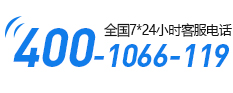 電話：400-1066-119